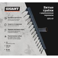 Витые грабли с деревянным черенком Gigant 14-ти зубые GFE-07