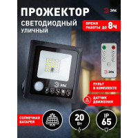 Светодиодный уличный прожектор ЭРА на солнечной батарее, 20W, 350 lm, 5000K Б0049545