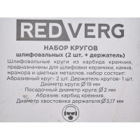 Набор кругов шлифовальных с держателем 2 шт 830511 REDVERG 6633251