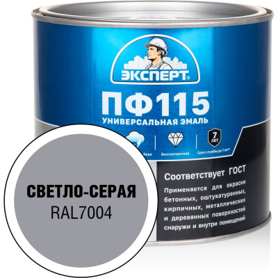Эмаль ЭКСПЕРТ ПФ-115, глянцевая, светло-серая, RAL 7004 1.8 кг 34112