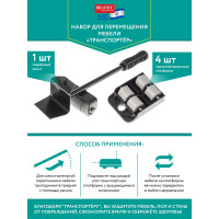Набор для перемещения мебели BRADEX ТРАНСПОРТЁР, TPR, 5 пр. TD 0713