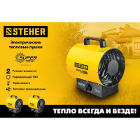 Электрическая тепловая пушка STEHER 2 кВт SE-3