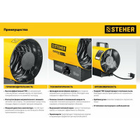 Электрическая тепловая пушка STEHER 2 кВт SE-3