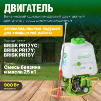 Ранцевый опрыскиватель DGM PH-271
