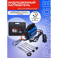 Индукционный нагреватель Forsage в наборе с аксессуарами, в кейсе F-IH1500W(50490)
