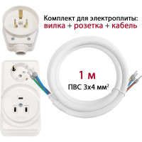 Комплект для подключения электроплиты DORI (вилка + комби розетка открытой установки + кабель 1 м) 15866