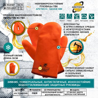 Трикотажные рукавицы ARCTICUS, х/б с ПВХ, полное нефтеморозостойкое (НМС) покрытие, джерси, оранжевые 1602300 WM-111