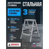Стальная двухсторонняя стремянка Новая Высота NV1160 2x3 1160203
