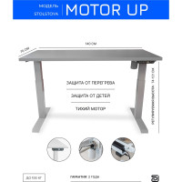 Стол StolStoya МОТОР UP с регулируемой высотой подстолье серое и столешница МДФ эмаль серая 140x70 SE211ISS14070