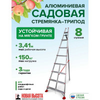 Садовая стремянка Новая Высота NV3191 1x8 3191108