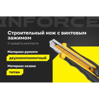 Строительный нож с винтовым зажимом Inforce 18 мм 06-02-17