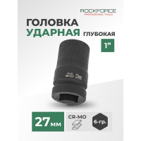 Головка торцевая ударная удлиненная 6-гранная (27 мм; L=85 мм; 1DR) ROCKFORCE RF-48510027(446)