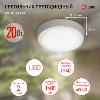 Светодиодный ЖКХ светильник ЭРА SPB-301-0-4K-20 IP20 20Вт 1600Лм 4000К круг, Б0055045