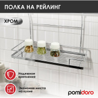 Прямоугольная полка на рейлинг Pomi d'Oro P280028 Railing