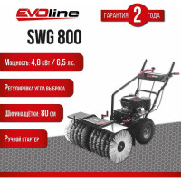 Подметальная машина Evoline бензиновая SWG800