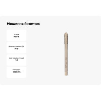 Машинный метчик VOELKEL шахматный М10 шаг 1,5 мм HSSE DIN376 V38946