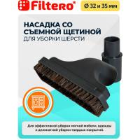 Насадка со съемной щеткой для мебели и одежды FTN 26 FILTERO 05874