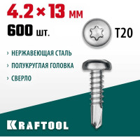 Нержавеющие саморезы KRAFTOOL DS-P с полукруглой головкой, 13x4.2 мм, 600 шт. 300931-42-013