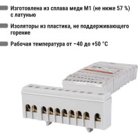 Шина TDM ELECTRIC L фаза, в сером изоляторе, на DIN-рейку, 6x9 мм, 10 групп SQ0801-0211