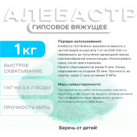 Алебастр Obern 1 кг 24055