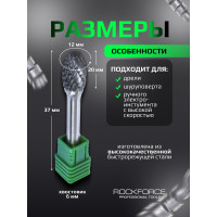 Шарошка сферическая вытянутая по металлу, в пластиковом футляре Rockforce RF-617E1220 RF-617E1220(49340)