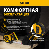 Рулетка Denzel 5 м, 25 мм, двухкомпонентный корпус, кнопка-пауза 31543