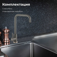 Смеситель для кухни AV Engineering SUS 304 AVZAR4-B304GR D35 серый AVZAR4-B304GR-739