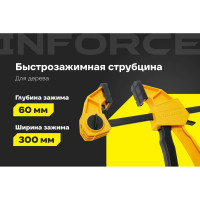 Быстрозажимные струбцины Inforce 60x300 мм, 2 шт. 06-03-34-2