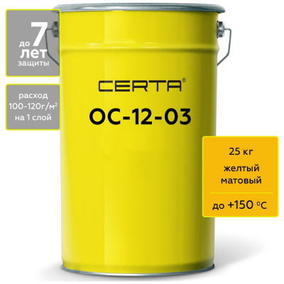 Атмосферостойкая грунт-эмаль Certa ОС-12-03 желтый (~RAL 1003), до 150 градусов, 25 кг OS12001125