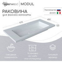 Полувстраиваемая раковина для ванной uperwood Modul_100 см, прямоугольная 2911020341