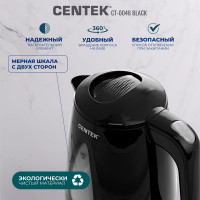 Чайник Centek черный, 1,8 л, 2200 Вт CT-0048 Black