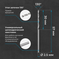 Сверло по металлу 2,5 мм, HSS-E Co 5, DIN338, тип VA NORGAU 010019210