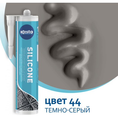 Герметик Kesto Silicone 44, 310 мл, темно-серый 79833 91631