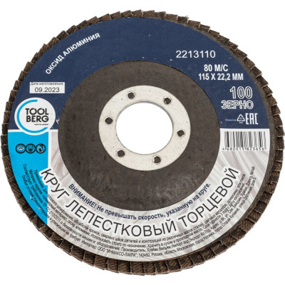 Круг лепестковый торцевой 115x22 мм, Р100, оксид алюминия Toolberg 2213110 Лк-00003385