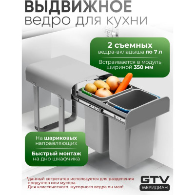 Ведро для мусора GTV Tira 2x7 л PB-90144100PCT