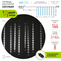Гирлянда ЭРА ENOS02H LED Сосульки, 2,1м, холодный свет, 24V, IP44 Б0041910