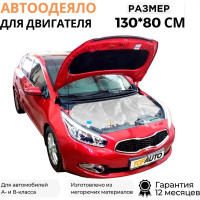 Автоодеяло TopAuto №1 130х80 см для всех автомобилей класса А,В ТА-АО13080С