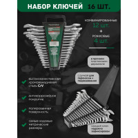 Набор комбинированных и рожковых ключей Rockforce 16пр. в пластиковом держателе RF-5199(47187)