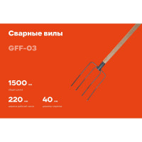 Навозные вилы с деревянным черенком Gigant 4-х рогие, сварные GFF-03