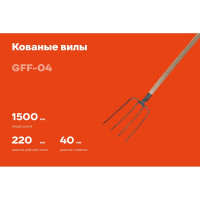 Кованые навозные вилы с черенком Gigant 1 сорт GFF-04