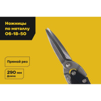 Ножницы Inforce прямые, 290 мм 06-18-50