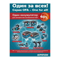 Аккумулятор BA1820-Li-OFA, 2.0 А*ч Кратон 3 11 02 037