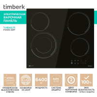 Электрическая варочная панель Timberk 4 конфорки, 6400 Вт T-HE4GL71