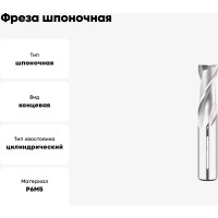 Фреза шпоночная 20 мм, Р6М5, ц/х,  ГОСТ 9140-78 SOVIS 19044