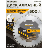 Диск алмазный сегментный Асфальт 500x25.4 мм Асфальт Kronger A200500