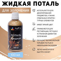Жидкая поталь Лига Розовое золото (100мл)