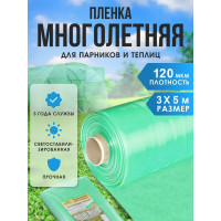 Многолетняя полиэтиленовая пленка Доминар ГОСТ, первый сорт, цвет зеленый, 120 мкм, 3 м х 5 м K99152