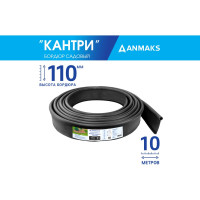 Пластиковый садовый бордюр Анмакс Кантри черный, длина 10000 мм, высота 110 мм 82401-Ч