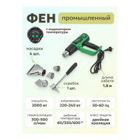 Промышленный фен с индикацией температуры и насадками ROCKFORCE RF-HG75-2000LED(52353)
