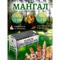 Складной мангал СПб УПП-5 Кейс 99928432 в сумке